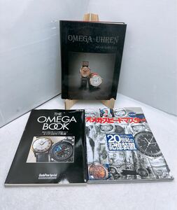 ３冊★オメガ Ω 時計関連本★OMEGA-UHREN オメガスピードマスター 20世紀の記憶装置 BOOK 150年の軌跡 洋書 古書 日本語 外国語 資料