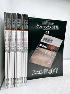 11冊set★クラシックカメラ専科 No.52 ニコンF 40年 カメラレビュー 1999年発行 本 雑誌 カタログ まとめ 大量 ソノラマMOOK コレクター