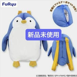 未使用品　SPY×FAMILY ペンギン　リュック