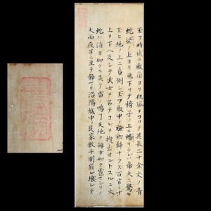 【三国志・湖南文山自筆】通俗三国志翻訳者の肉筆 古文書 古筆切 茶道 歴史 江戸時代 未表装 中国 めくり まくり 