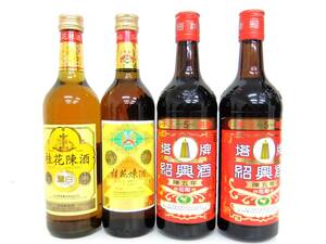 送料無料 未開栓 中国酒 ４本まとめ 桂花陳酒 塔牌 紹興酒 麗白 台湾陳酒老酒 キンモクセイ 甘味果実酒 アルコール 古酒 