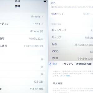 Apple iPhoneSE 128GB 第2世代 White ホワイト A2296 MHGU3J/A バッテリ87％ SIMフリー アイフォン 本体の画像9