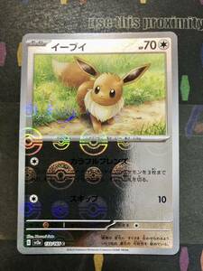 ポケモンカード　sv2a 151 イーブィ　モンスターボール　ミラー