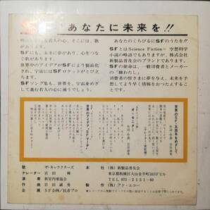 [試聴]企業ソノシート SF あなたに未来を // ナレーター 宮田輝 他 GROOVE歌謡[EP]入手困難 珍盤 和モノB級SOFTROCKグルーヴ レコード 7の画像2