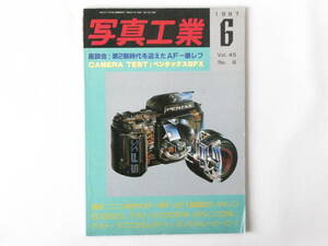 写真工業 1987年6月 No.458 第2期時代を迎えたAF一眼レフ ペンタックスSFX ニコン新世代AF一眼F-401徹底紹介 キャノンEOS620 KYOCERA 3本