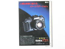 写真工業 1983年6月号 NO.409 ローライマチックとその設計思想 高倍率ズームの最新技術 ニューフジクロームをテストする キャノンT50を使用_画像2