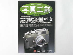 写真工業 2002年6月号 No.638 AEライカ徹底検討 いまだからフィルム写真を！写真家からのメッセージ カメラ50年の軌跡 戦争とライカ