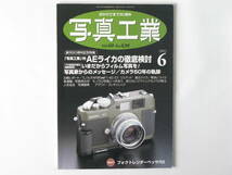 写真工業 2002年6月号 No.638 AEライカ徹底検討 いまだからフィルム写真を！写真家からのメッセージ カメラ50年の軌跡 戦争とライカ_画像1