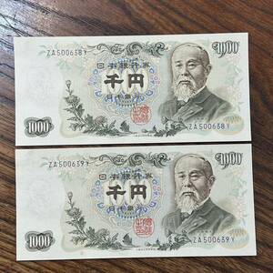 【連番】ピン札 伊藤博文 1000円札 2枚 ZA500638Y～ZA500639Y 紙幣 千円札 旧紙幣 旧札 日本銀行券 アンティーク 古銭 札 MD1217