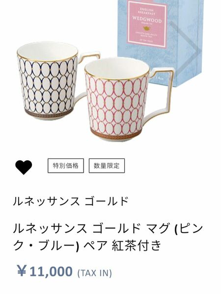 WEDGWOOD マグカップ ペア