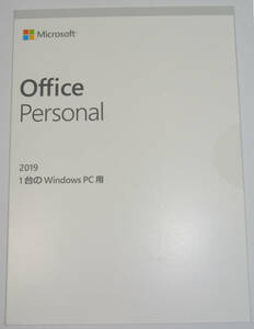 Microsoft Office Personal 2019 OEM版/1台のWindows PC用/新品未開封/日本語永続版/送料無料