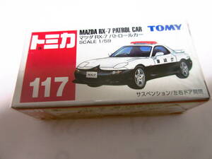 トミカ 117 マツダ RX-7 パトロールカー 未開封品