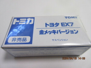 トミカ トヨタEX7 金メッキバージョン 非売品 未開封品