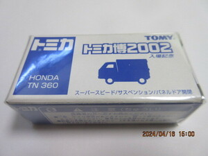 トミカ トミカ博2002入場記念 ホンダTN360 未開封品