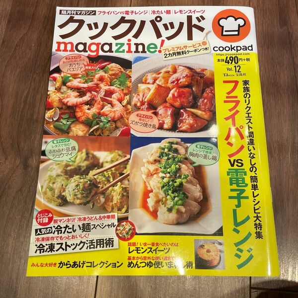 クックパッドmagazine！