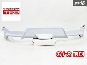  новый товар!! не использовался!! TRD ZYX10 NGX10 NGX50 C-HR CHR предыдущий период задний задний нижний юбка половина спойлер не крашеный MS313-10001 немедленная уплата 