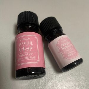 ネイル用品　アクリルリキッド　アクリルリムーバー　セット