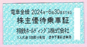 ゆうパケット無料★相鉄 株主優待乗車証 40枚セット★複数有