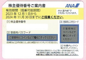 ゆうパケット無料★ANA 全日空 株主優待券 10枚セット 複数有★領収書可(インボイス対応)