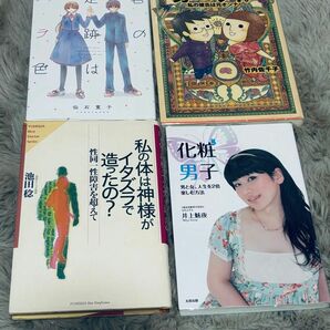 書籍・コミック4冊セット