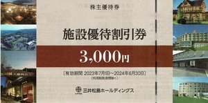 三井松島ホールディングス株主優待券 施設優待割引券 3.000円