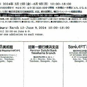 『横浜トリエンナーレ』 セット券招待券の画像2