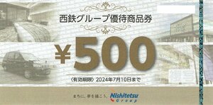 西鉄グループ優待商品券+ 優待カード 【500円×4枚+優待カード1枚】