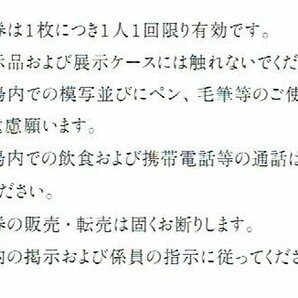 東京オペラシティ アートギャラリー『宇野亞喜良 展』招待券 宇野亜喜良の画像2