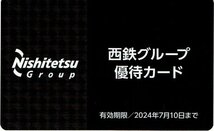 西鉄グループ優待商品券+ 優待カード 【500円×4枚+優待カード1枚】_画像3