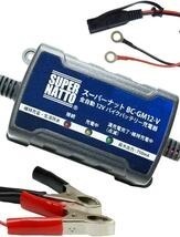 【2750円】即日匿名発送！新品 配達保証付！【常に満充電！】全自動 12V スーパーナット バイクバッテリー充電器 保証書付※箱無 ゆうパケ 