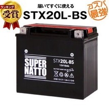 ハーレー専用バッテリー《送料無料》≪新品≫ ≪保証付≫ 密閉型 STX20L-BS■65989-97 65989-90B 65989-97A 65989-97B 65989-97C互換■_画像2