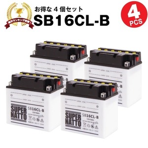 SB16CL-B 開放型【4個セット】ボンバルディア SEA DOO用ジェットスキーバッテリーYB16CL-B対応 SB16CL-B 液入済《送料無料》≪新品≫