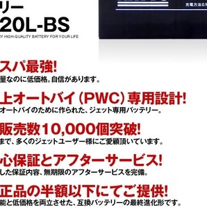 ジェットスキー用バッテリー《送料無料》≪新品≫ ≪保証付≫ 密閉型 STX20L-BS【YTX20L-BS互換】スーパーナット■PWC 水上オートバイの画像9