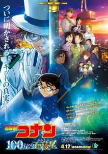 [ theater version Detective Conan 100 ten thousand dollar. .. star ] new work movie mbichike adult general 1 sheets number notification free shipping 