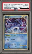 エンテイ　スイクン　ライコウ　LEGEND期プロモ　色違い　限定　PSA10_画像3