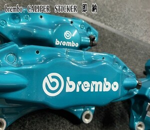 * immediate payment *brembo brake caliper heat-resisting sticker 40/70/100mm white Logo # peeling . easy to do / deterioration prevention / bending surface paste car parts Brembo goods 