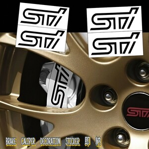 ★即納★SUBARU STI ブレーキ キャリパー 耐熱 ステッカー 80/60/40mm 黒 ★ 剥がしやすい/劣化防止/曲面貼付 車用 パーツ スバル カスタム