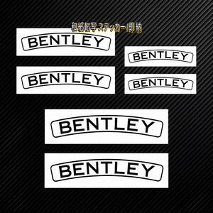 ★即納★BENTLEY ブレーキ キャリパー 耐熱 ステッカー 黒 ★ 剥がしやすい/劣化防止/曲面貼付 車用 パーツ ベントレー カスタム グッズ