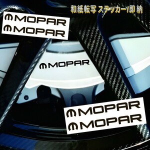 ★即納★MOPAR ブレーキ キャリパー 耐熱 ステッカー 黒 ロゴ ◆ 剥がしやすい/劣化防止/曲面貼付 車用 パーツ モパー クライスラー グッズ