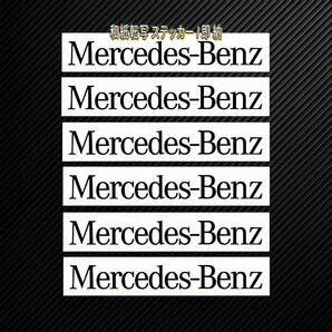 ★即納★Mercedes-Benz ブレーキ キャリパー 耐熱 ステッカー 110mm 黒 ロゴ ◆ 剥がしやすい/劣化防止/曲面貼付 車用 カスタム メルセデス