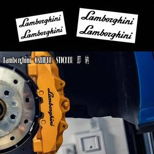 ★即納★Lamborghini ブレーキ キャリパー 耐熱 ステッカー 黒 ロゴ ◆剥がしやすい/劣化防止/曲面貼付 車用 パーツ ランボルギーニ グッズ