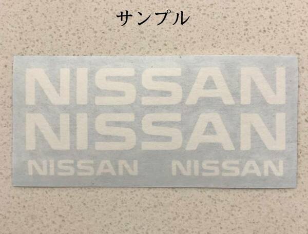 ★即納★NISSAN ブレーキ キャリパー 耐熱 ステッカー 白 ロゴ ◆ 剥がしやすい/劣化防止/曲面貼付 車用 パーツ 日産 カスタム カー グッズ