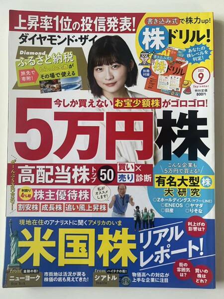 ダイヤモンド・ザイ ZAI 2022年9月号 送料無料 付録なし