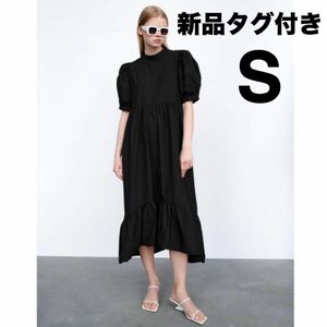 新品未使用タグ付き ZARA ザラ パネルミディワンピース Sサイズ パフスリーブ ロングワンピース 半袖 ロング丈 ブラック