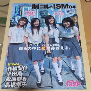 付録付)週刊ヤングジャンプ増刊 制コレISM04