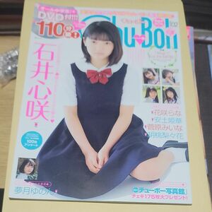 DVD付)Chu-Boh チューボー vol.102