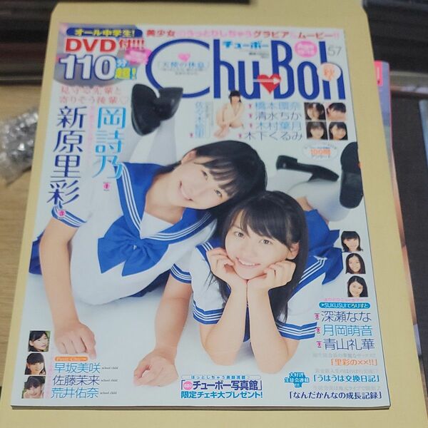 DVD付)Chu-Boh チューボー vol.57