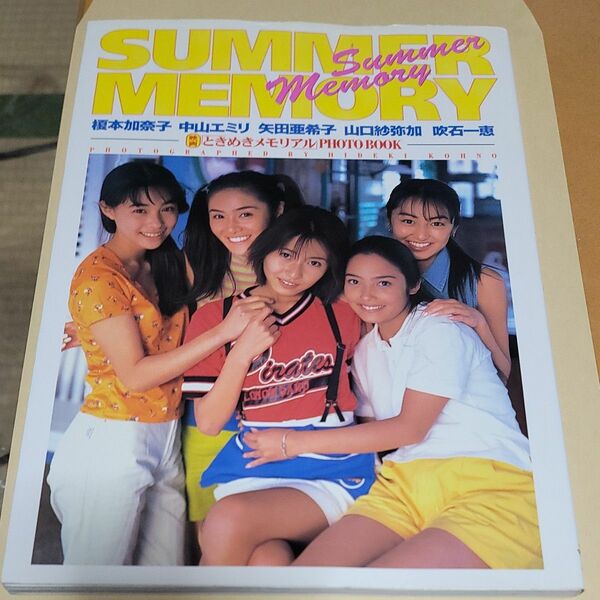 SUMMER MEMORY 映画「ときめきメモリアル」PHOTO BOOK