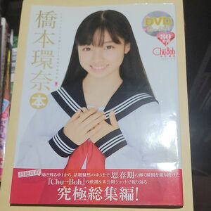 DVD無し。橋本環奈 Chu→Boh チューボー