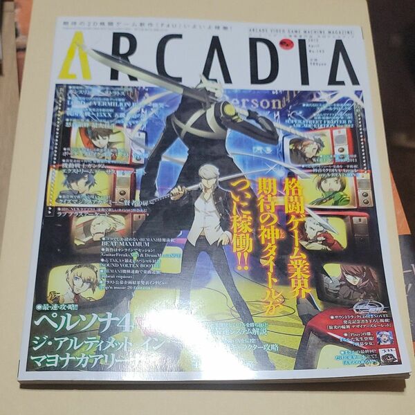 アルカディア　2012年 4月